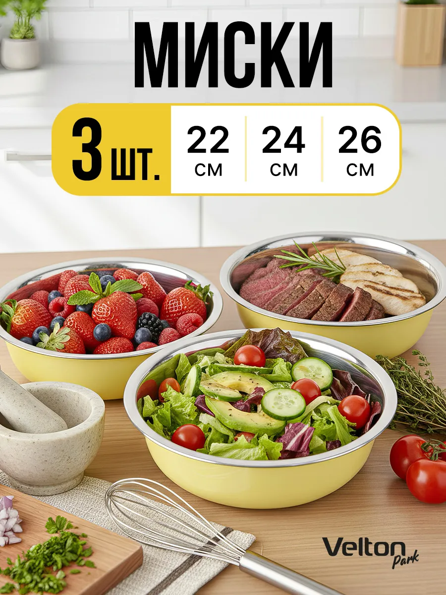 Миски для кухни металлические из нержавеющей стали тазик