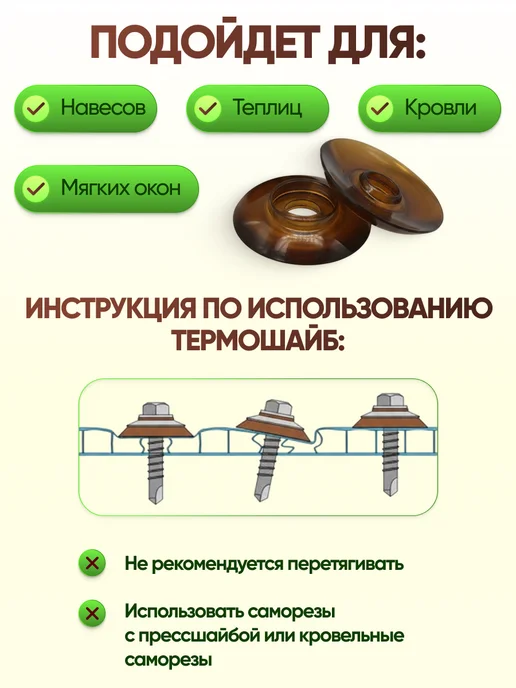 Infinity Dreams Термошайба для поликарбоната универсальная 80шт, 140 шт, фото 4