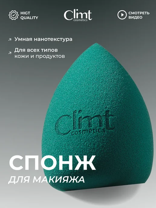 CLIMTCOSMETICS Спонж для макияжа тонального крема мягкий и большой, зеленый