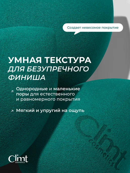 CLIMTCOSMETICS Спонж для макияжа тонального крема мягкий и большой, зеленый, фото 2