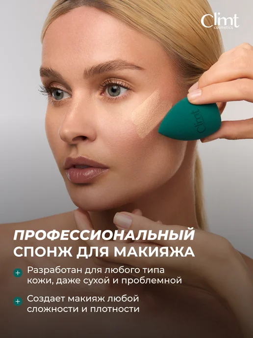 CLIMTCOSMETICS Спонж для макияжа тонального крема мягкий и большой, зеленый, фото 7