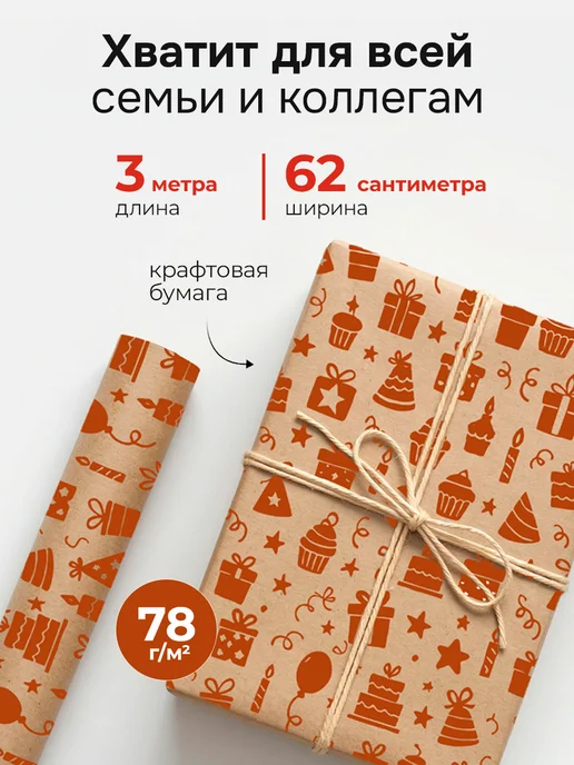 Neo Plast Упаковочная Крафт бумага подарочная 62см*3м "Подарки", 3 м, фото 2