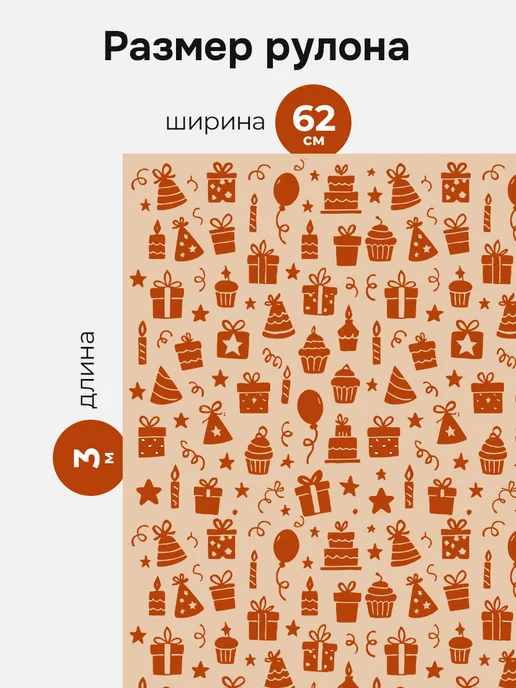 Neo Plast Упаковочная Крафт бумага подарочная 62см*3м "Подарки", 3 м, фото 3