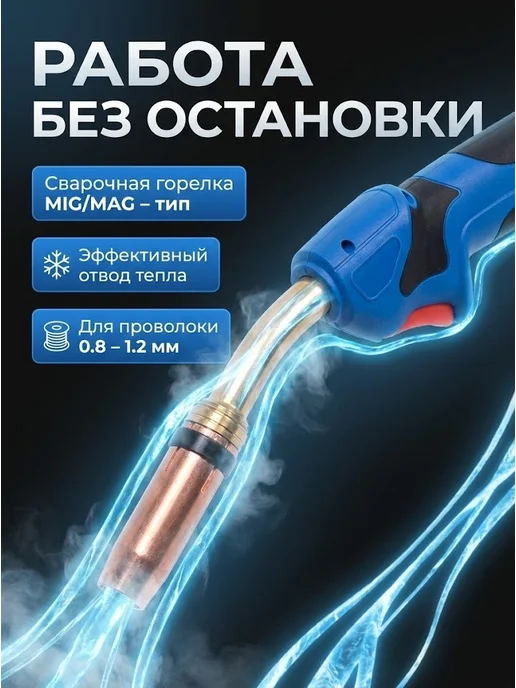 Горелка с жидкостным охлаждением для САИПА-350, 3м — фото 2