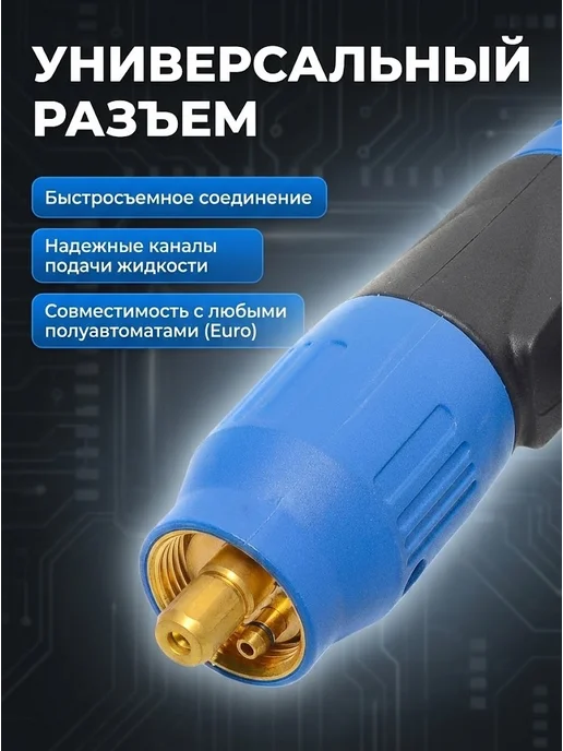 Горелка с жидкостным охлаждением для САИПА-350, 3м — фото 3