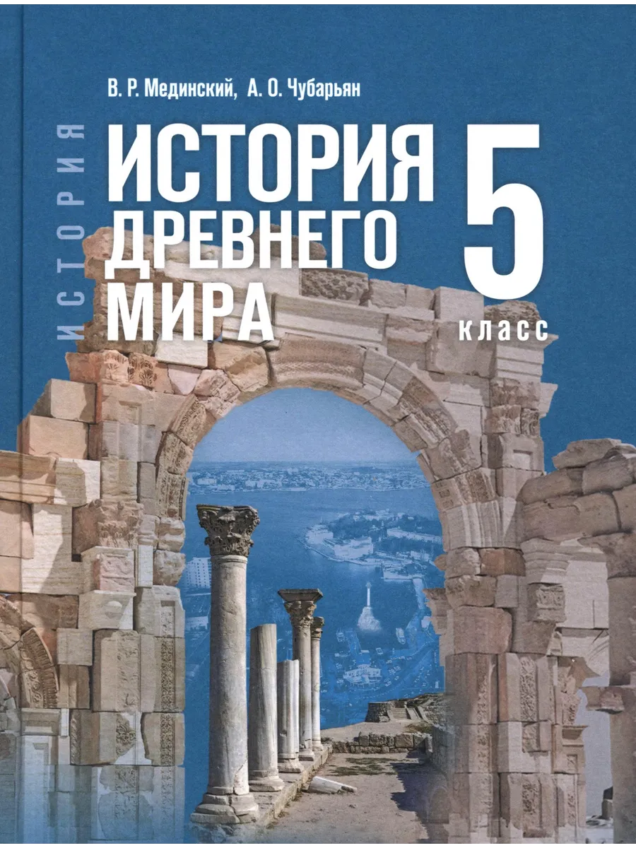 История. Всеобщая история. История Древнего мира