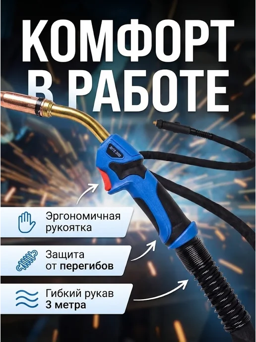 Горелка с жидкостным охлаждением 3 м для САИПА-500 — фото 3