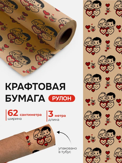 Neo Plast Упаковочная Крафт бумага подарочная 62см*3м "Любовь", вариант