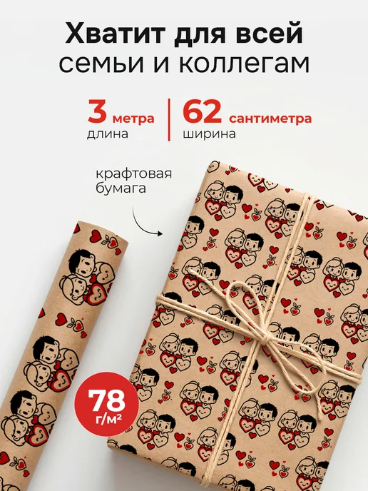 Neo Plast Упаковочная Крафт бумага подарочная 62см*3м "Любовь", вариант, фото 4