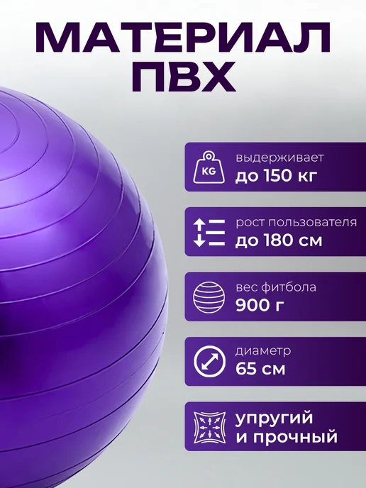 Skidi Фитбол для грудничков мяч гимнастический 65 см, фиолетовый, фото 2