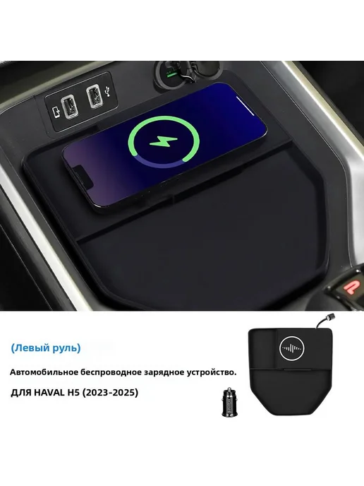 Беспроводная зарядка Haval H5 2023-2025, вариант