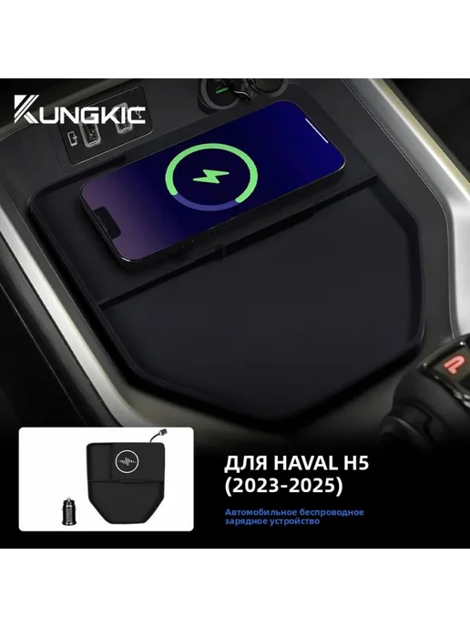 Беспроводная зарядка Haval H5 2023-2025, вариант, фото 2