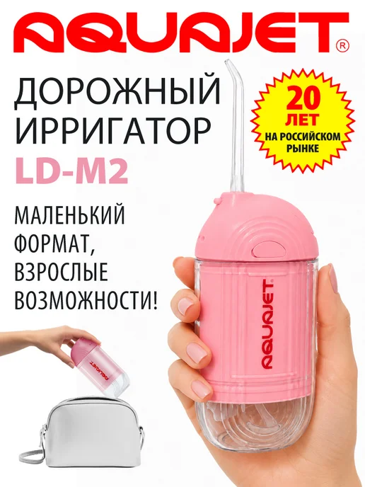 AQUAJET Ирригатор, розовый