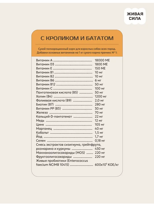 Сухой корм Живая сила Бататом Гранула для собак, мелкие, кролик, 2,5 кг, фото 3