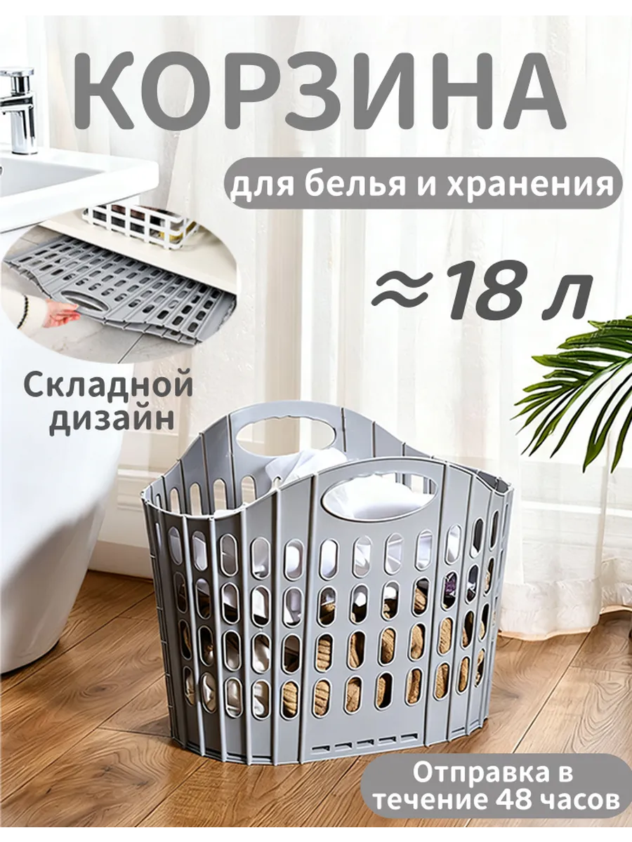 Корзина для белья складная