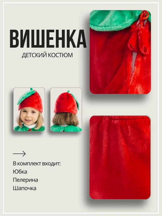 Карнавалия чудес Вишенка костюм, красный, фото 2