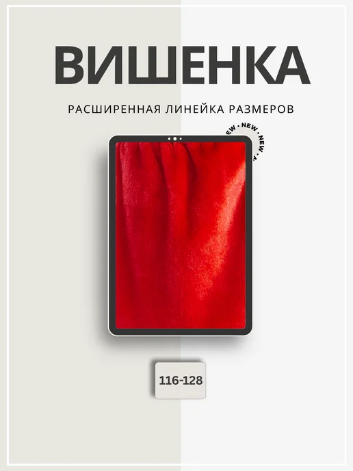 Карнавалия чудес Вишенка костюм, красный, фото 3
