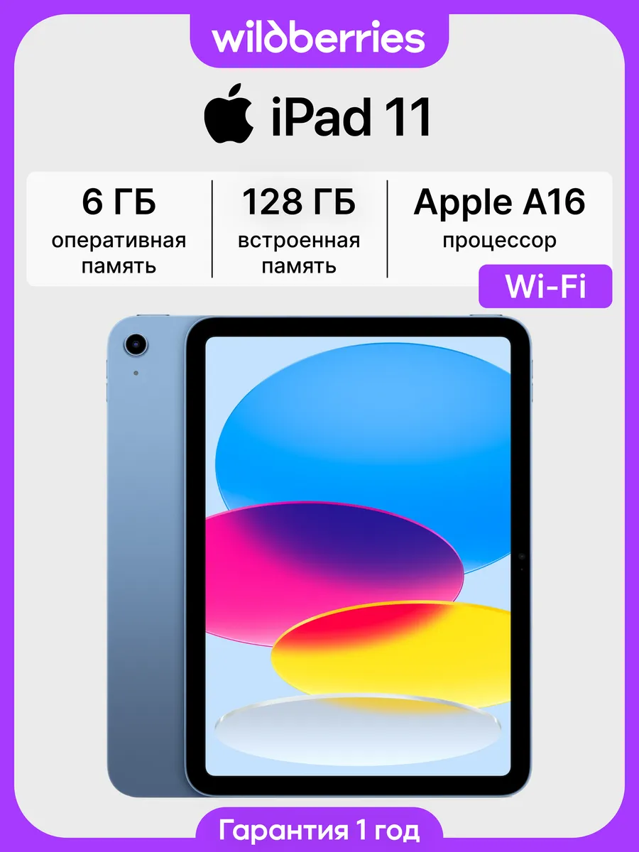 iPad 11 2025 Wi-Fi 128GB