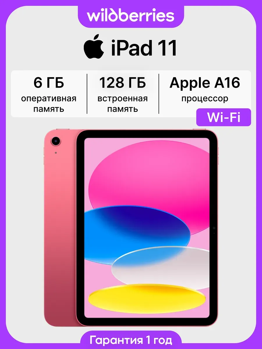 Apple iPad 11 2025 Wi-Fi 128GB