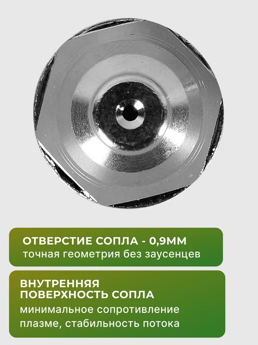 Сопло для ИПР-100 — фото 3