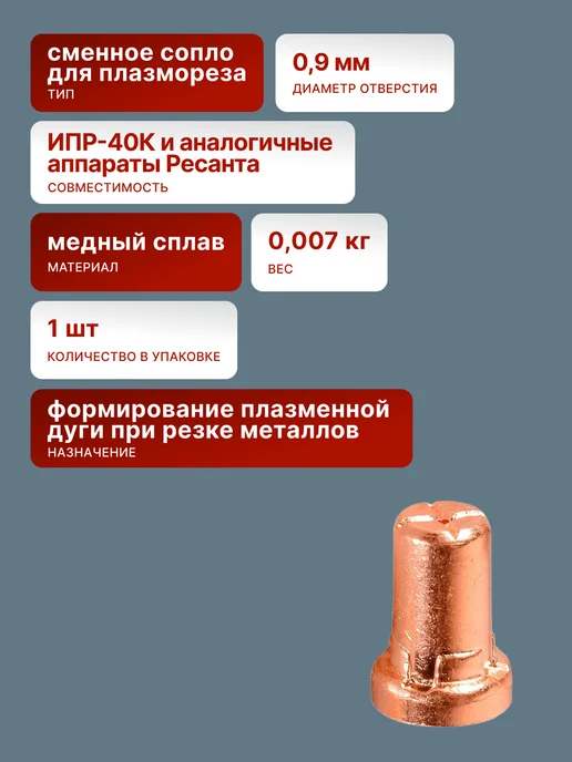 Сопло для ИПР-40К — фото 2