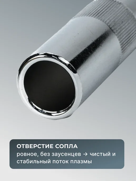 Сопло для САИПА-500 — фото 3