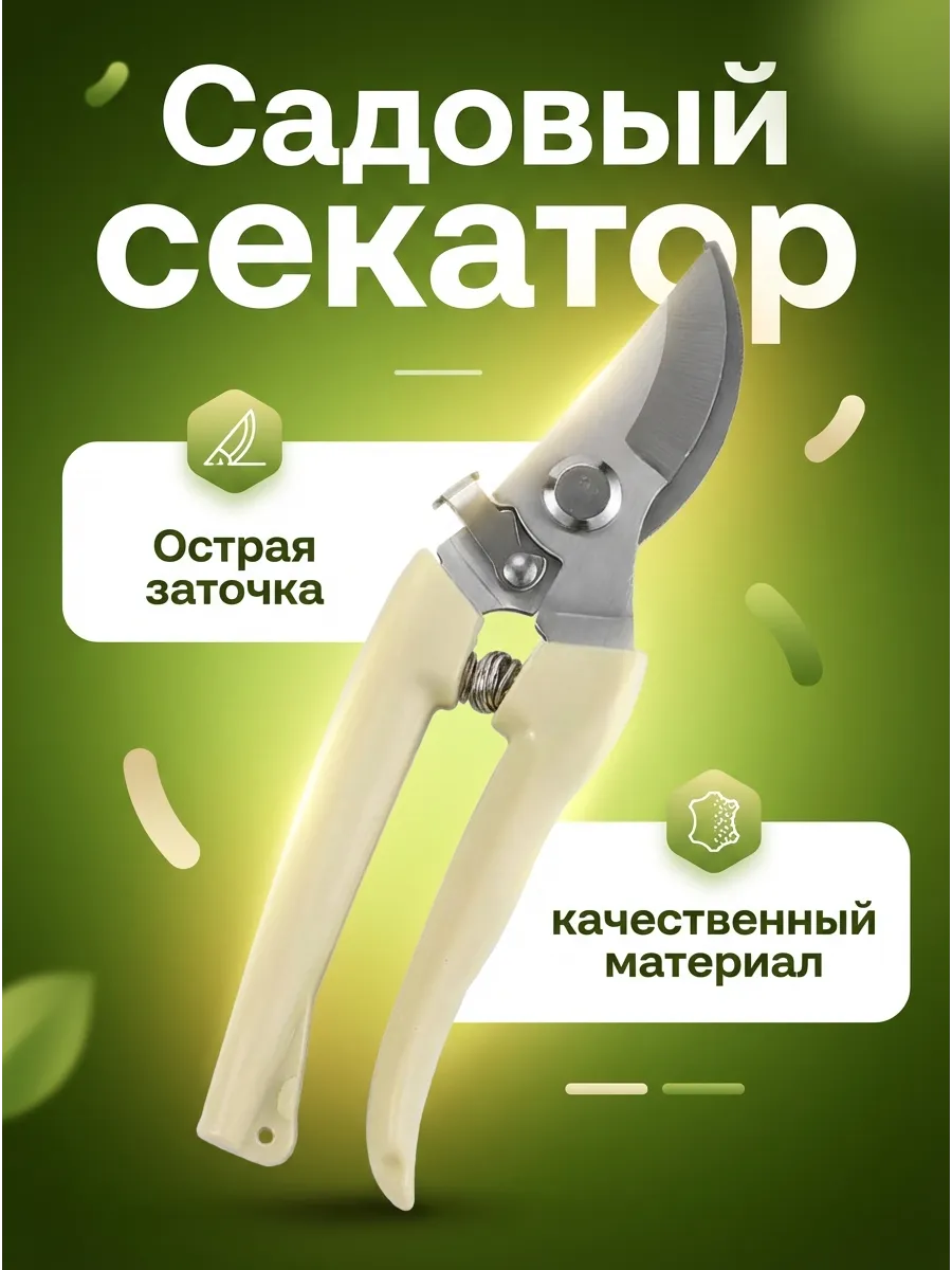 Секатор садовый стальной ручной
