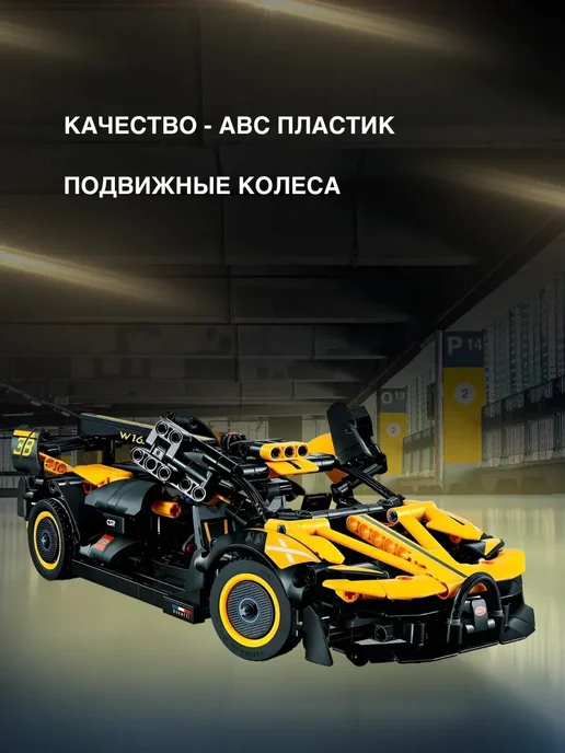 LEGO Technic конструктор Техник Гоночный Бугатти Болид, черный, фото 2