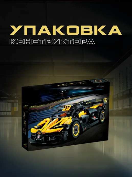 LEGO Technic конструктор Техник Гоночный Бугатти Болид, черный, фото 3