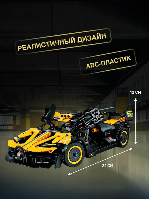 LEGO Technic конструктор Техник Гоночный Бугатти Болид, черный, фото 4