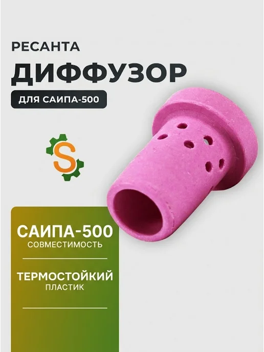 Диффузор для САИПА-500