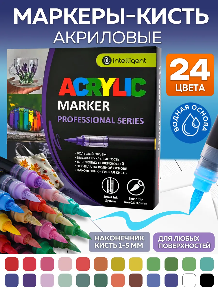 Маркер акриловый 24 цвета