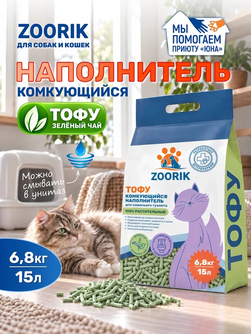 ZOORIK Наполнитель для кошачьего туалета тофу зеленый чай, 6 л, 15 л
