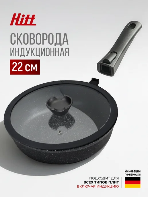 HITT Сковорода с крышкой 26 см с антипригарным покрытием, вариант
