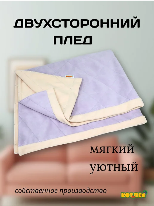 ООО"КОТ и ПЁС" Плед подстилка для животных, фиолетовый, фото 2