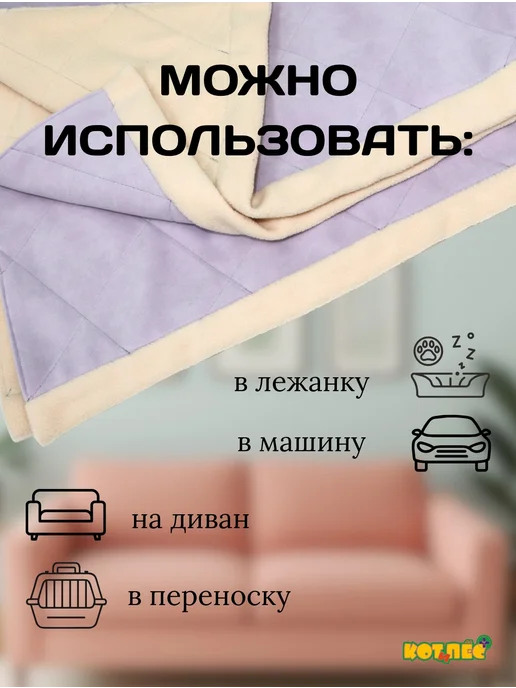 ООО"КОТ и ПЁС" Плед подстилка для животных, фиолетовый, фото 4
