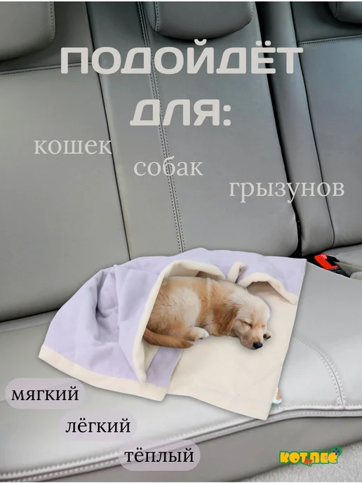 ООО"КОТ и ПЁС" Плед подстилка для животных, фиолетовый, фото 6