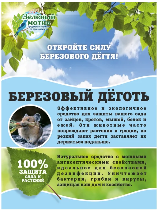 Зелёный мотив Деготь березовый 1 л, 200 мл, фото 2
