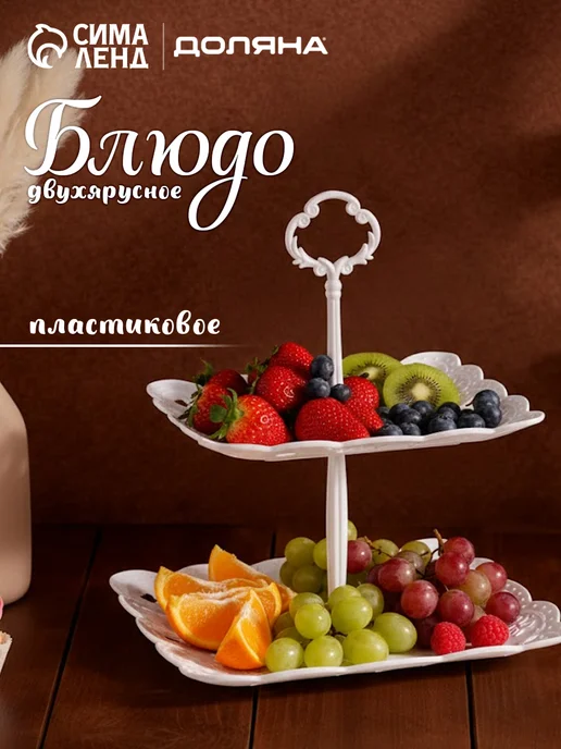 Доляна Блюдо-этажерка «Вивьен», 2 яруса, белый