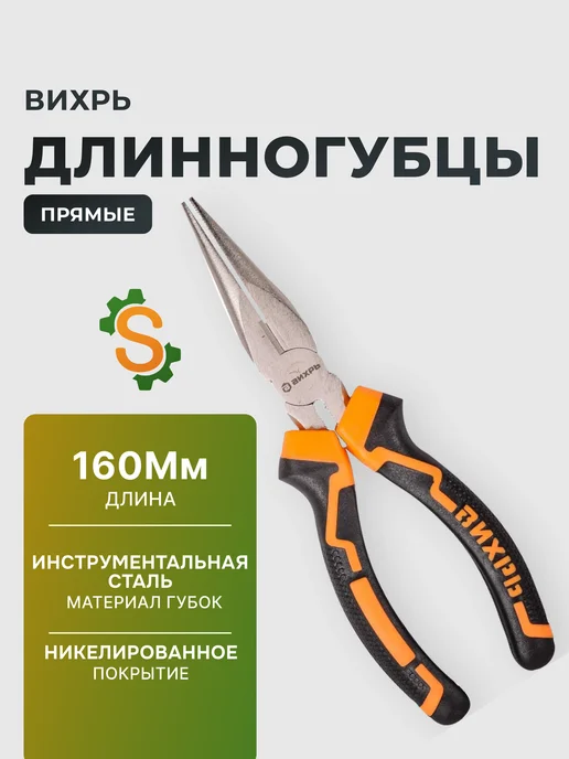 Длинногубцы