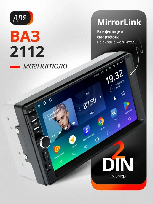 Магнитола для автомобиля ВАЗ 2112 2 din, 7", вариант