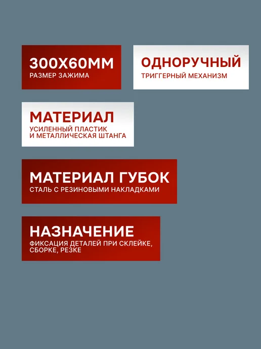 Быстрозажимная столярная струбцина — фото 2