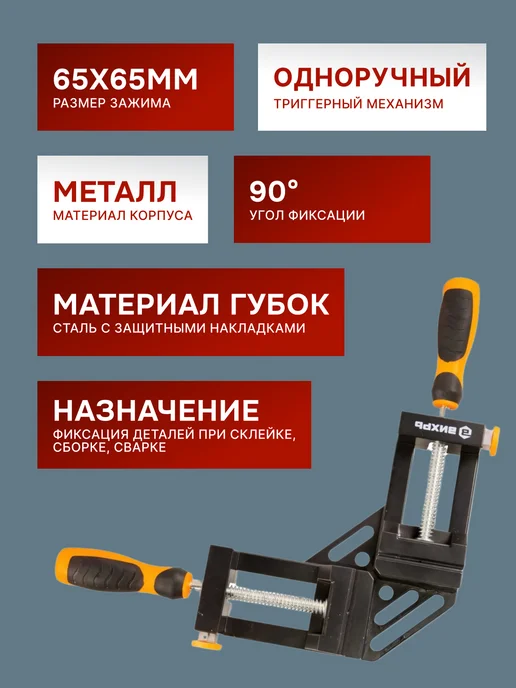 Быстрозажимная угловая струбцина — фото 2