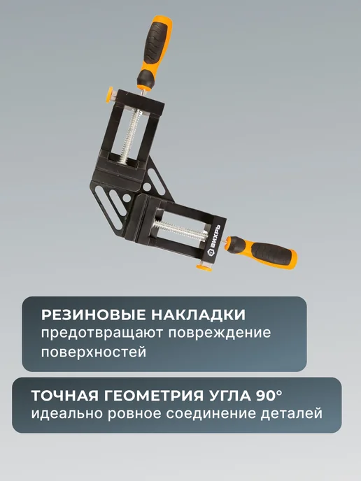 Быстрозажимная угловая струбцина — фото 3