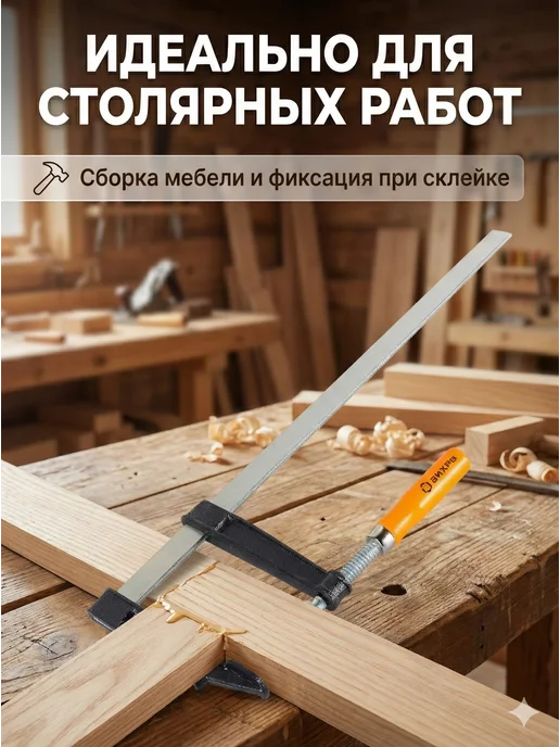 Струбцина столярная F-образная — фото 3