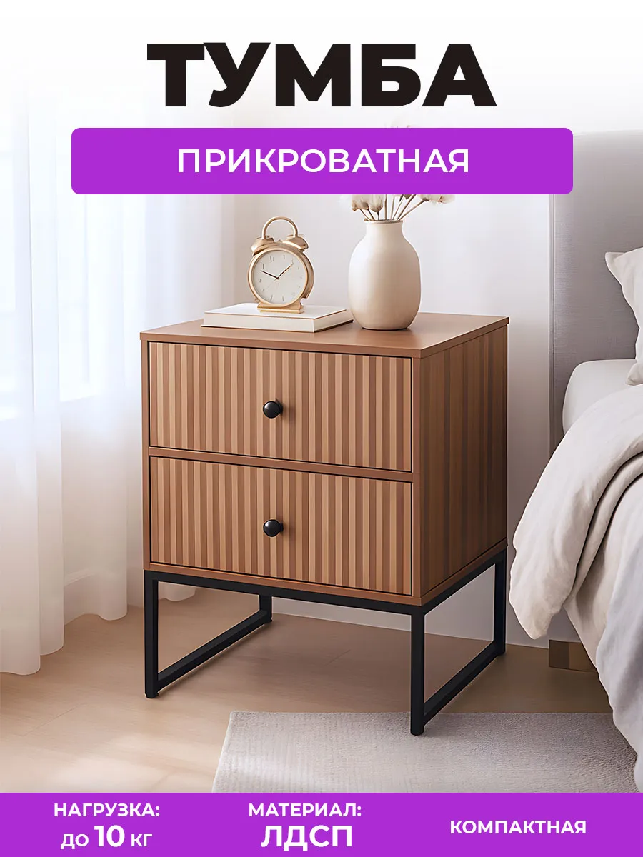Тумба прикроватная на ножках узкая напольная