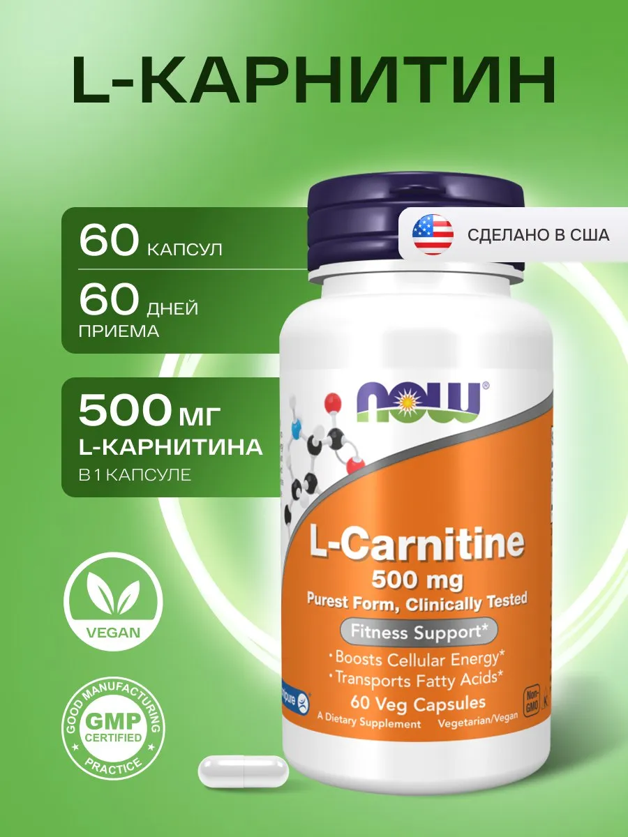 L-карнитин (L-Carnitine) 500 мг, 60 капсул