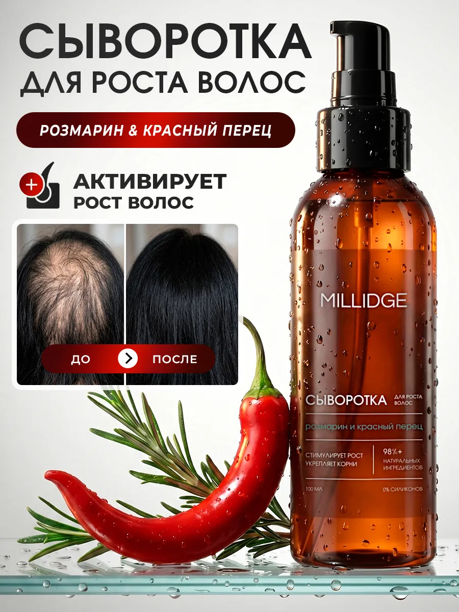 Сыворотка для роста волос и от выпадения с розмарином