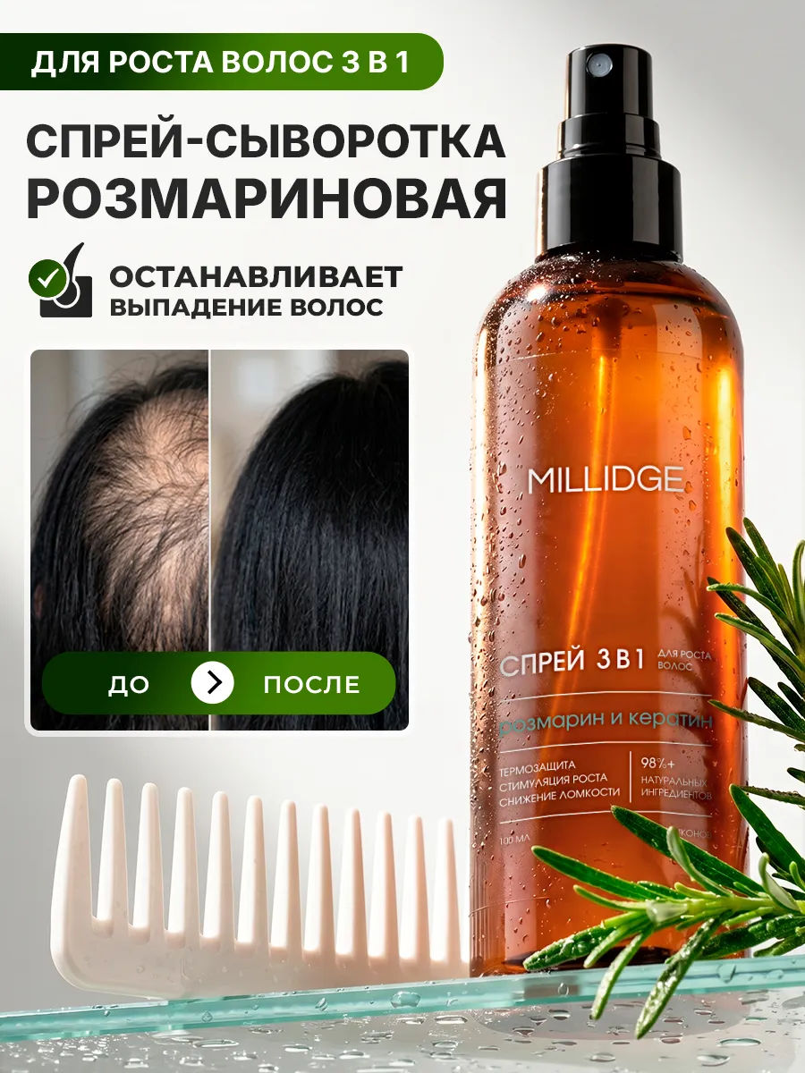 Спрей сыворотка для роста волос с розмарином