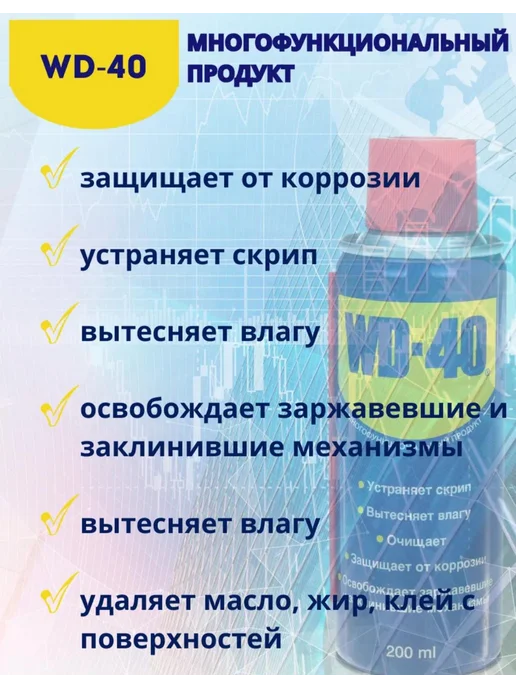 WD-40 смазка универсальная 200ml, 200 мл, фото 2
